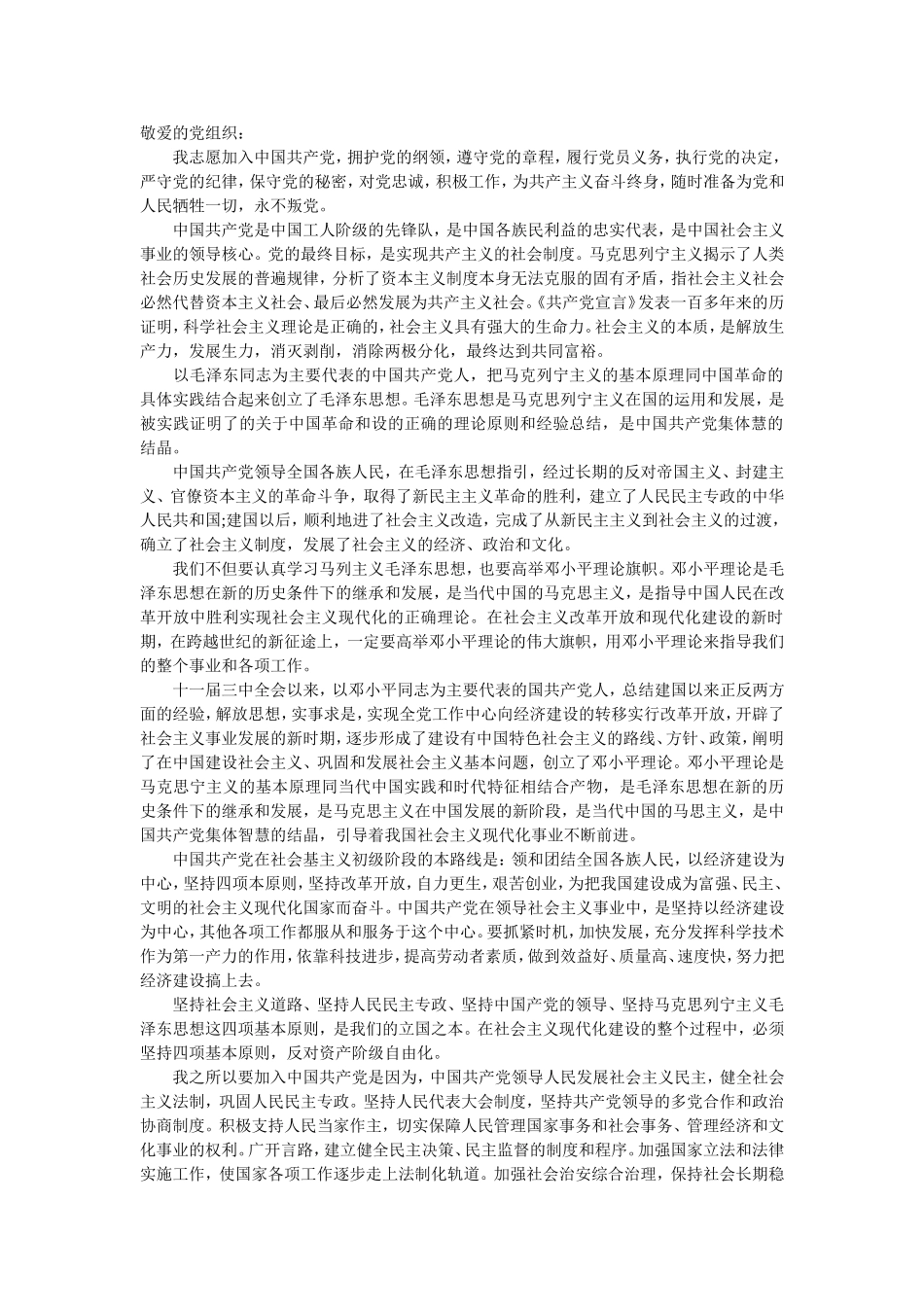 入党申请书及思想汇报四份_第1页