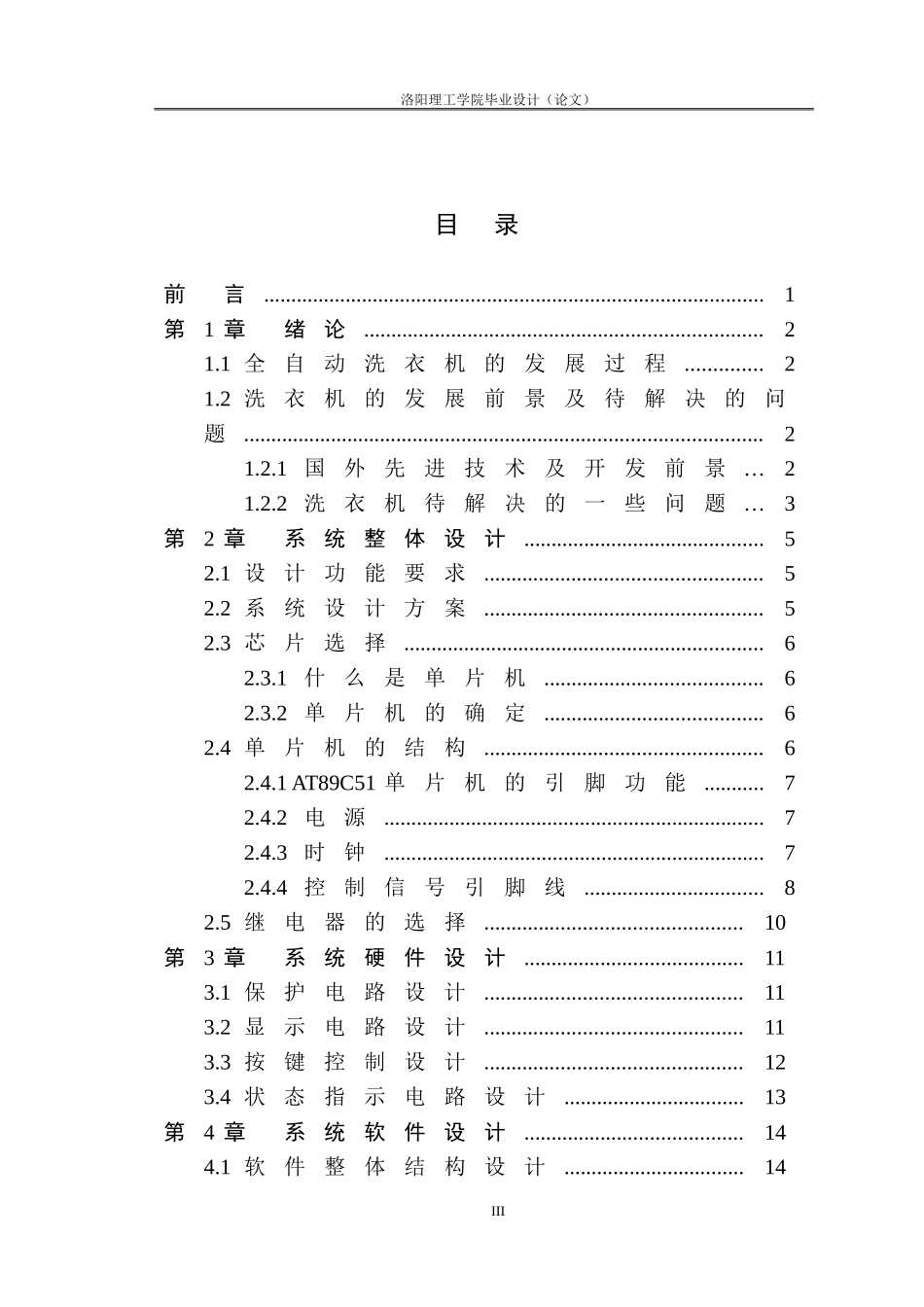 全自动洗衣机控制系统设计(同名8364)_第3页