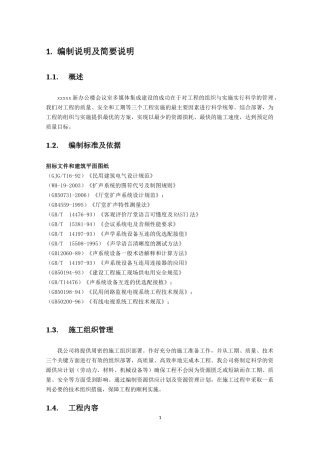 全套音视频会议施工组织实施方案1
