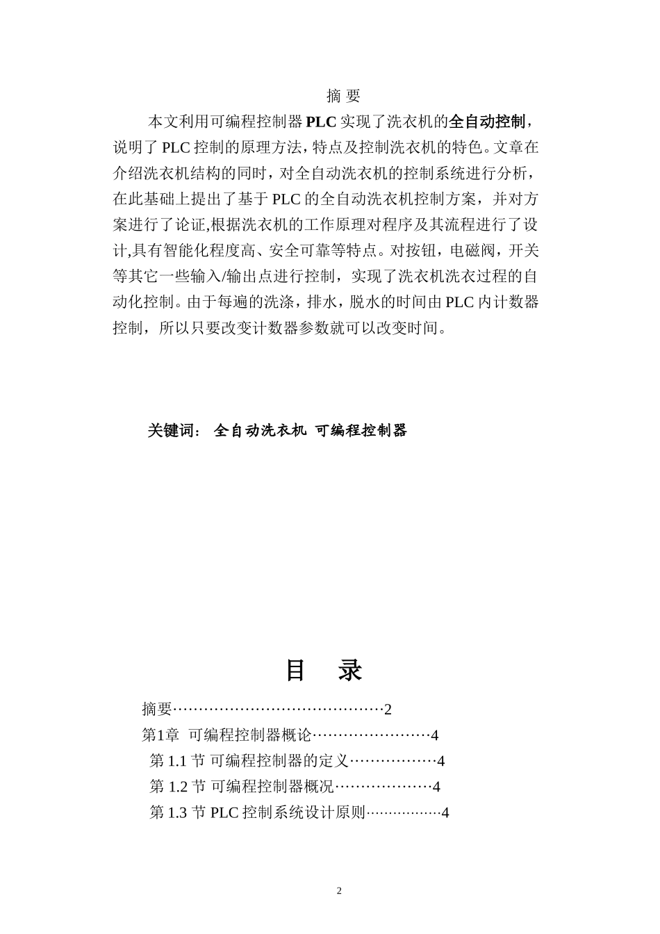 全自动洗衣机控制系统设计(同名12943)_第2页