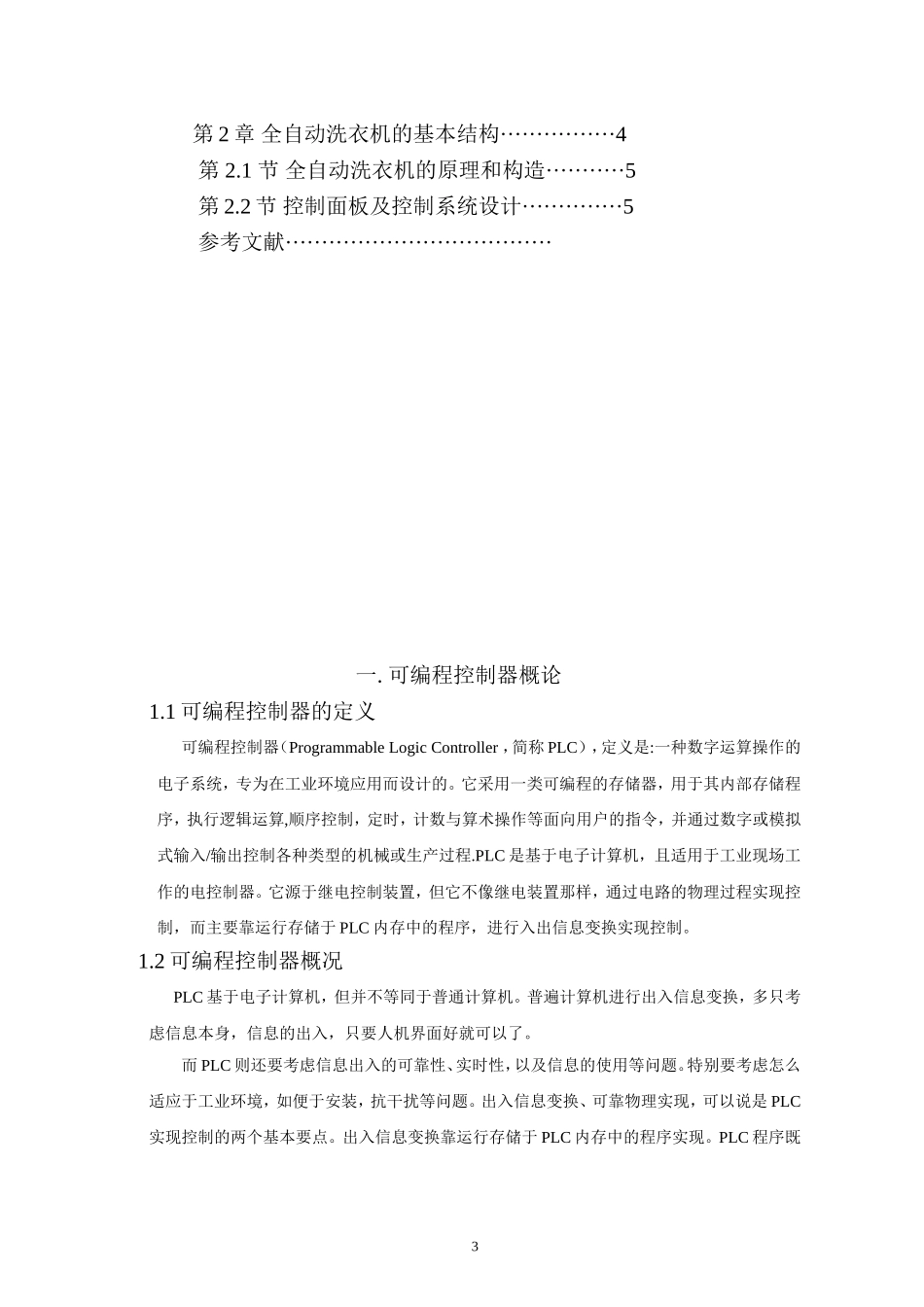 全自动洗衣机控制系统设计(同名12943)_第3页