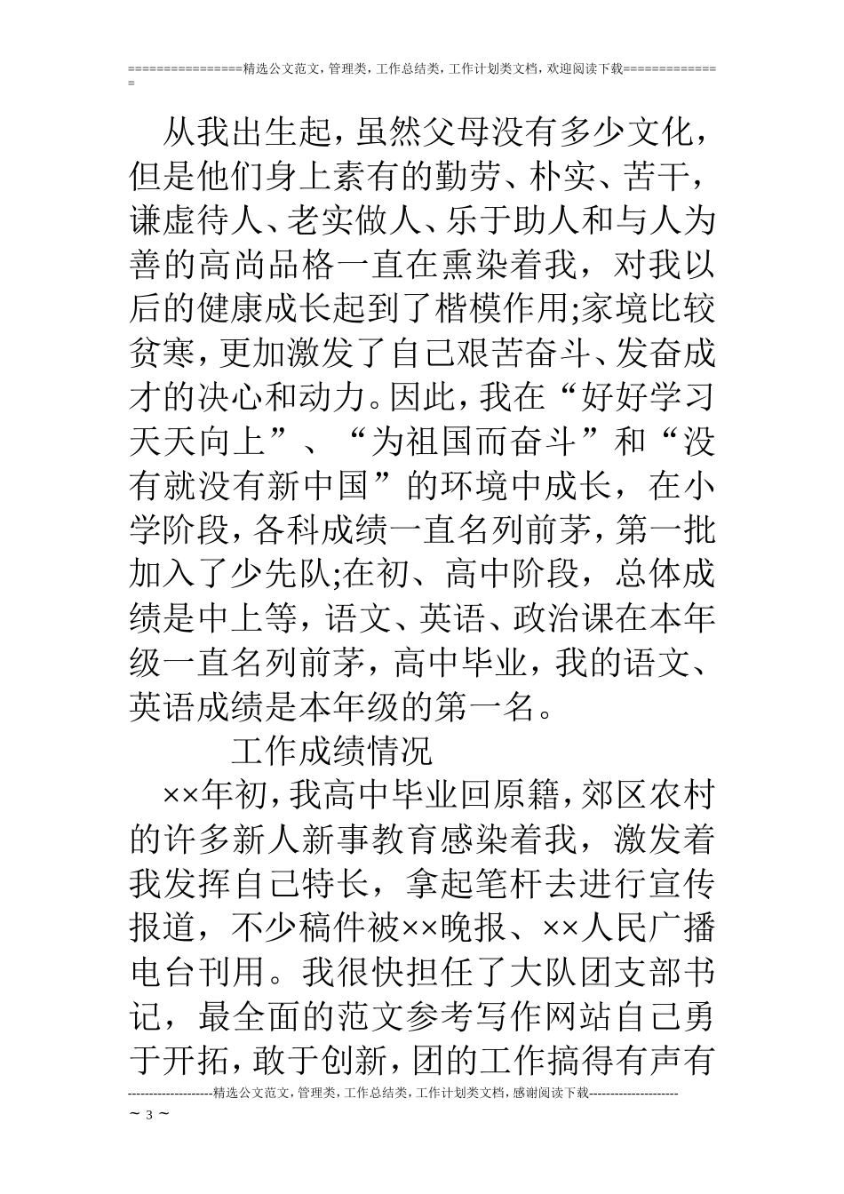 入党申请书家庭成员介绍范文_第3页