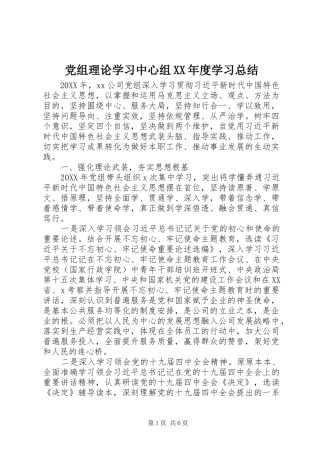 党组理论学习中心组年度学习总结