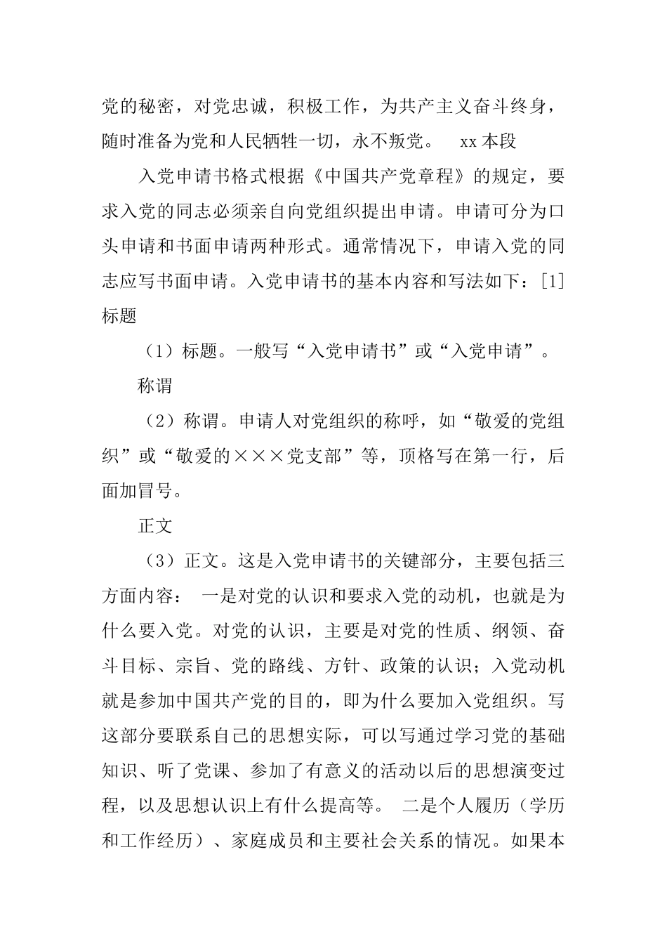 入党申请书江涛_第2页