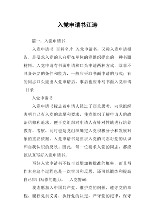 入党申请书江涛