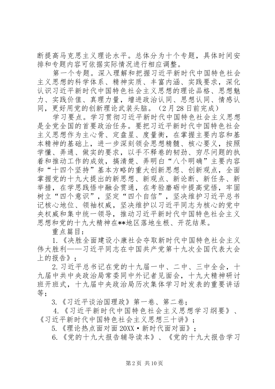 党组理论学习中心组学习计划_第2页