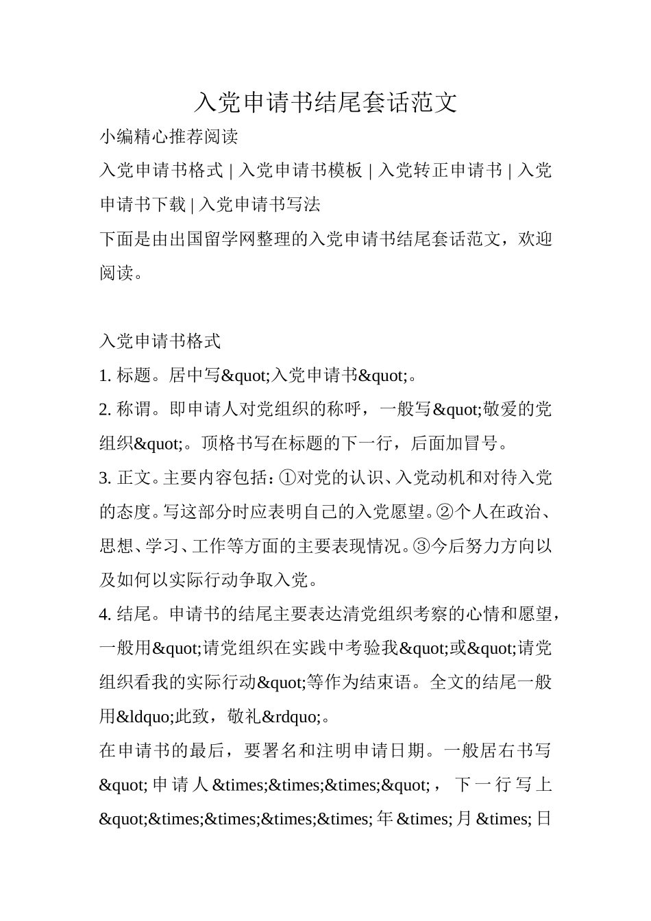 入党申请书结尾套话范文_第1页