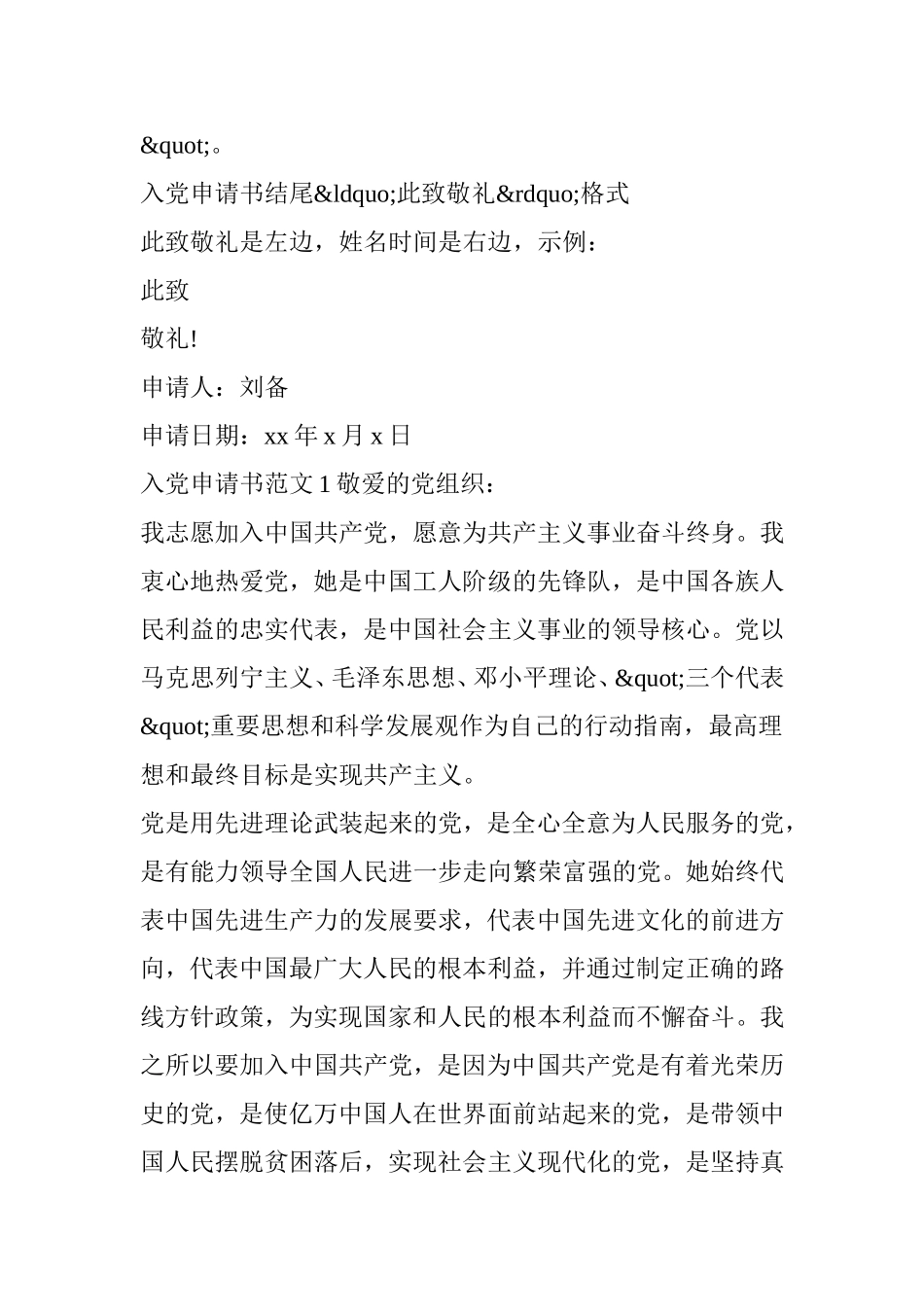 入党申请书结尾套话范文_第2页