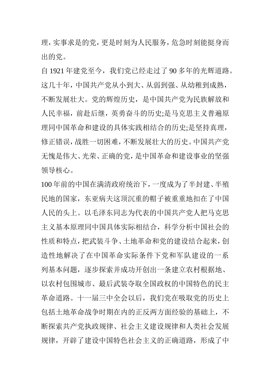 入党申请书结尾套话范文_第3页