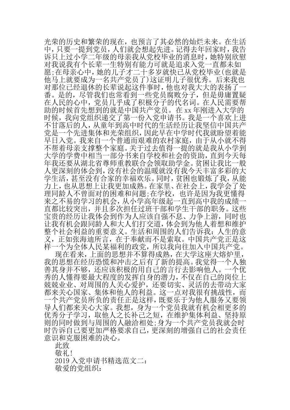入党申请书精选-2019年精选范文_第2页