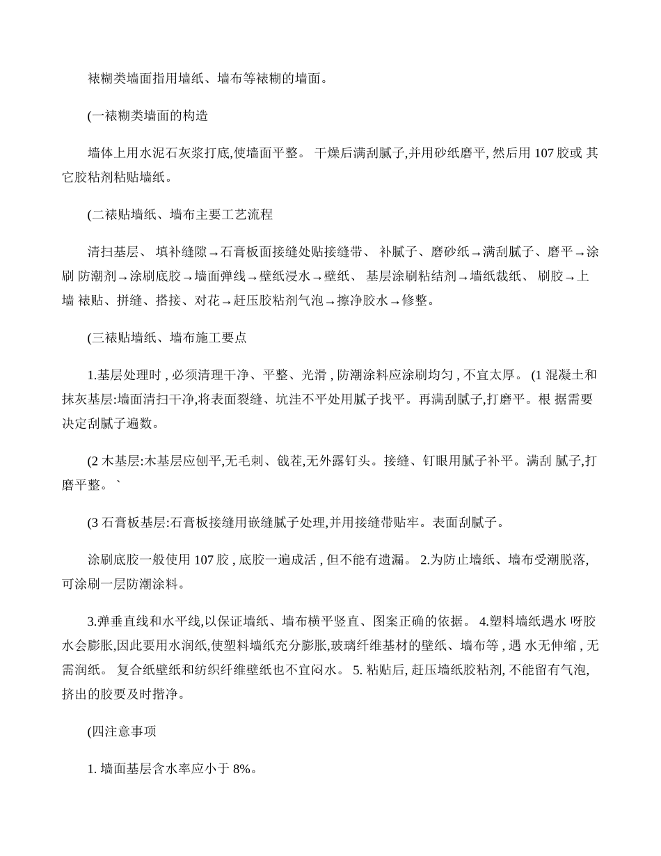 全套装修施工工艺流程及做法(精)_第2页