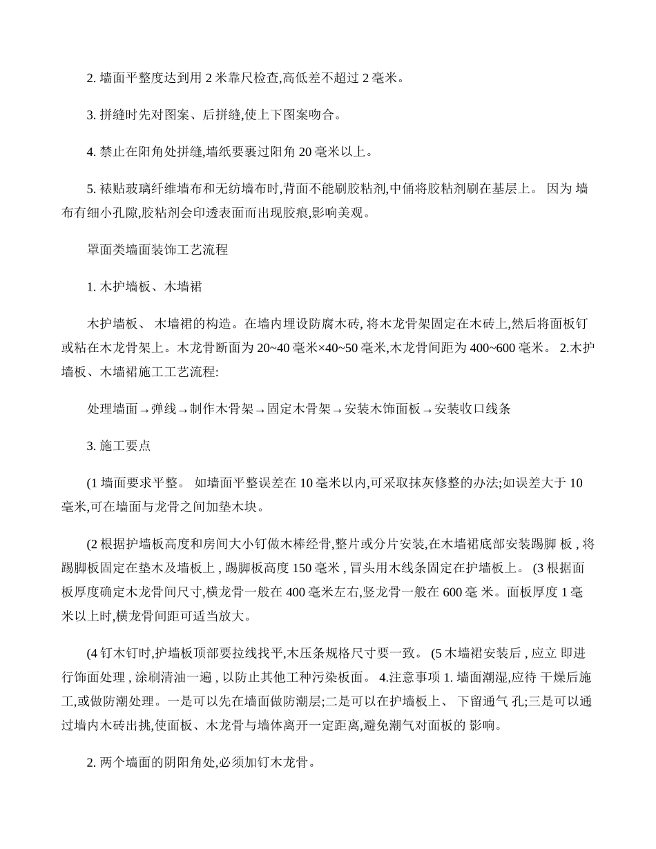 全套装修施工工艺流程及做法(精)_第3页