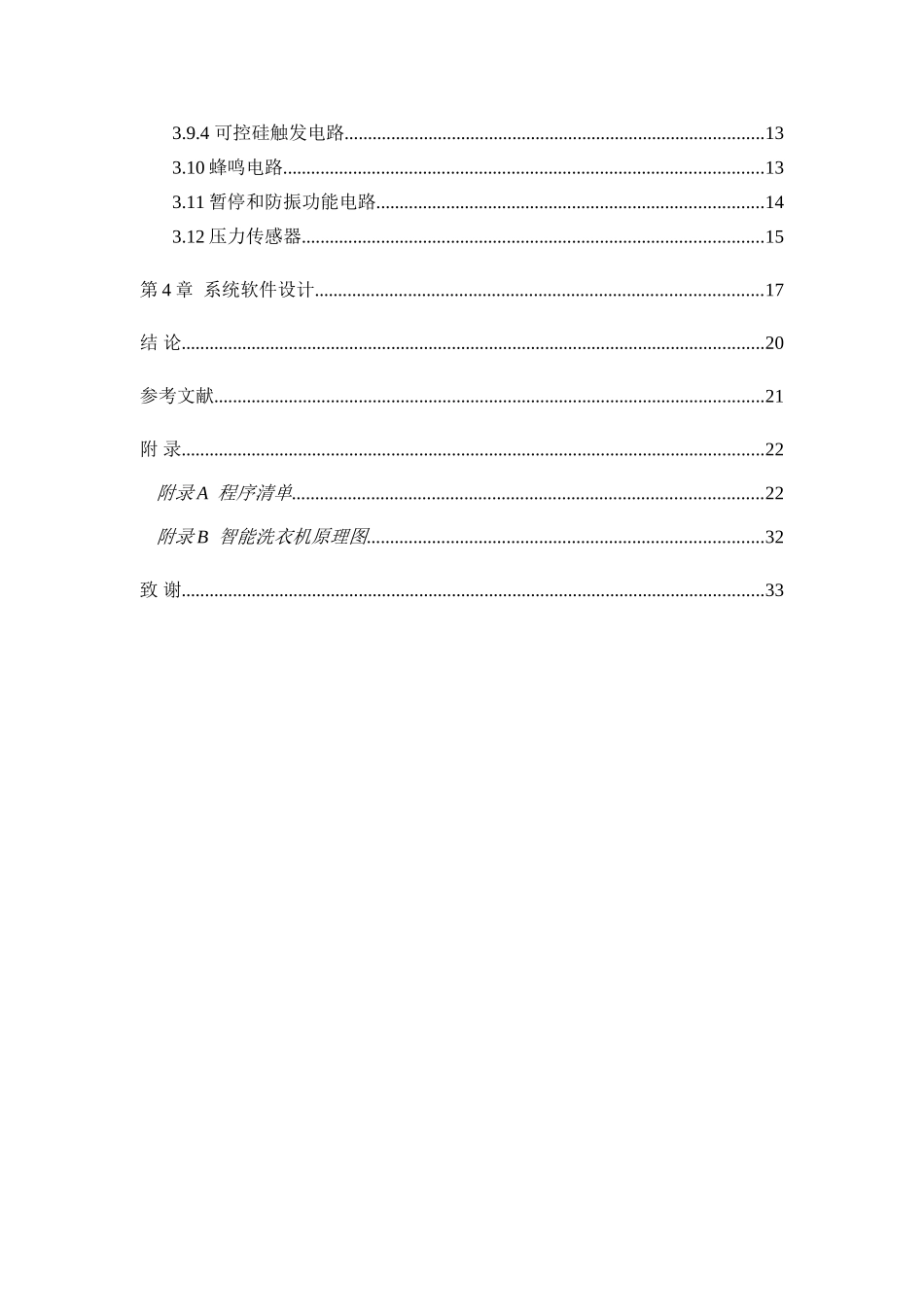 全自动洗衣机设计_第2页