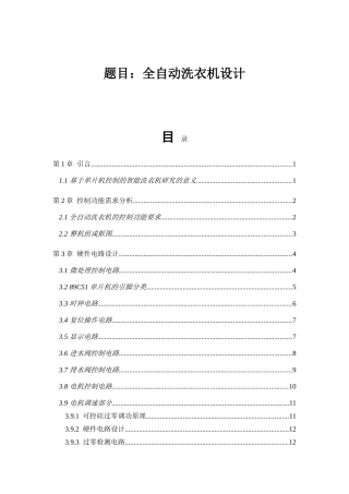 全自动洗衣机设计