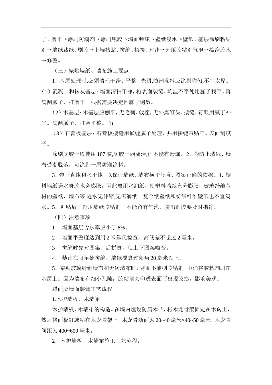 全套装修施工工艺流程及做法_第2页