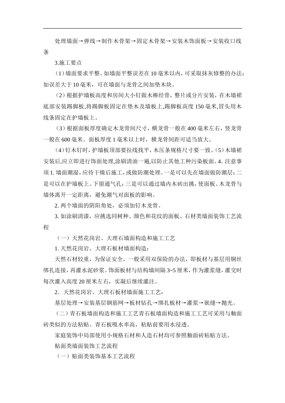 全套装修施工工艺流程及做法_第3页