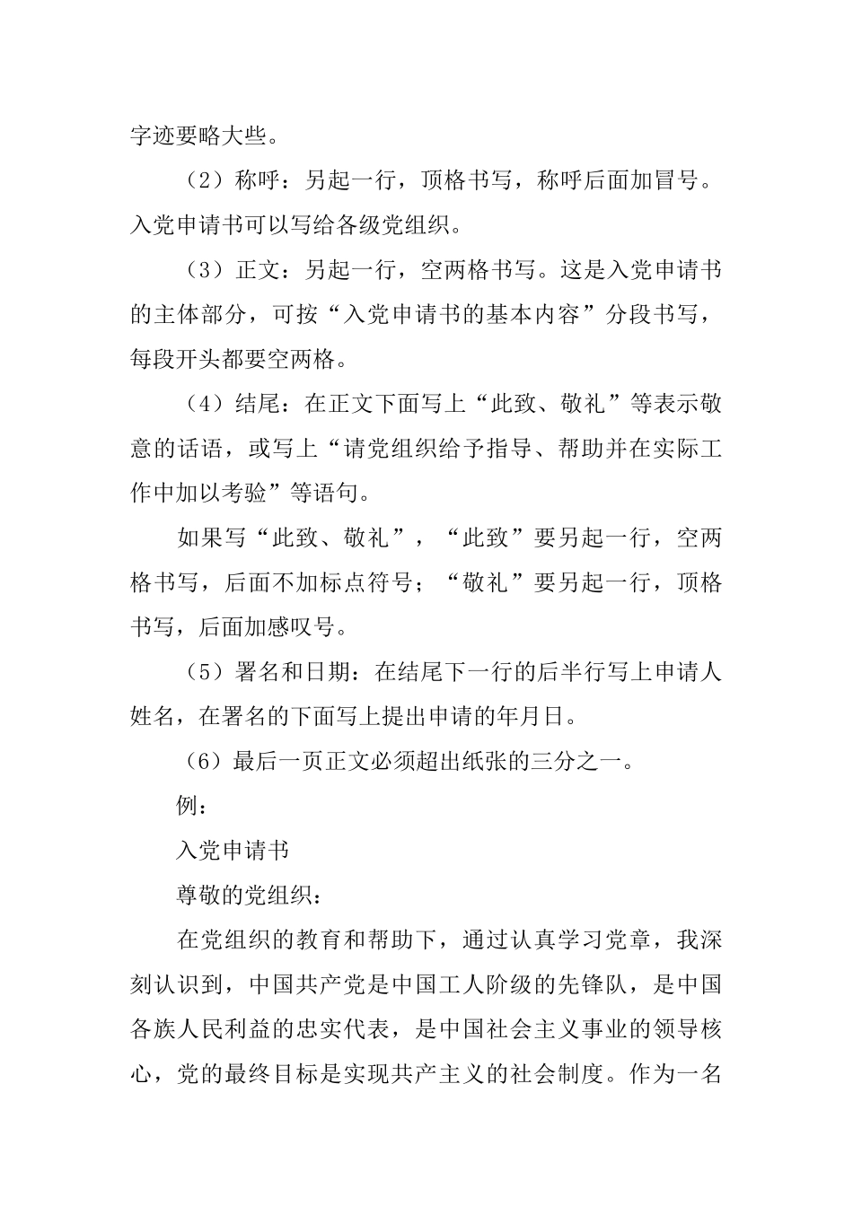 入党申请书卷面要求_第2页