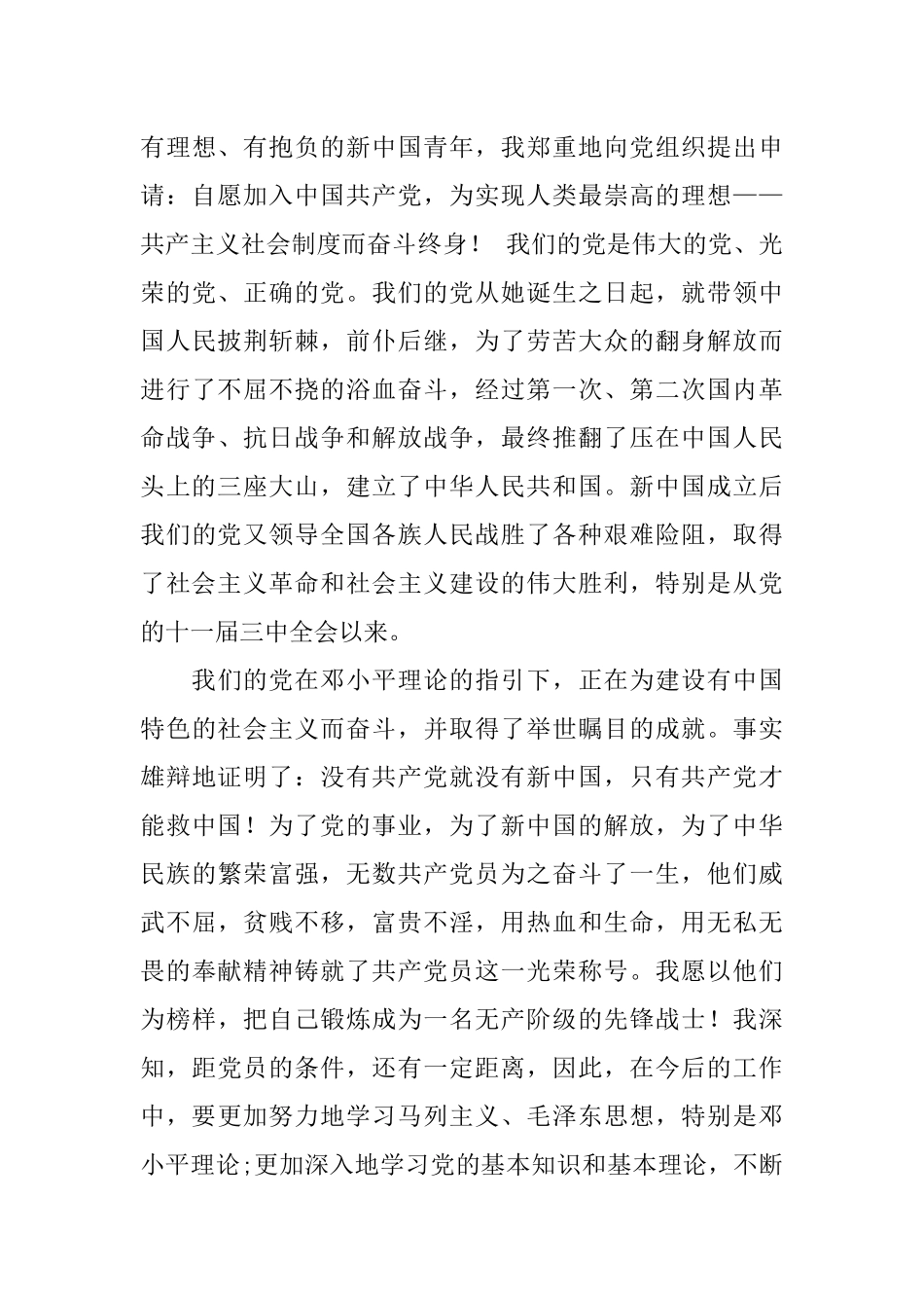 入党申请书卷面要求_第3页