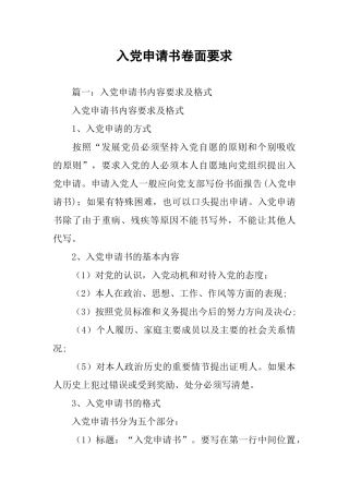 入党申请书卷面要求