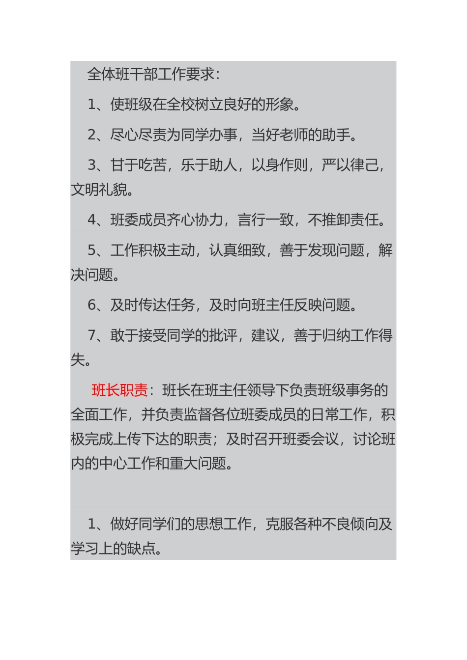 全体班干部工作要求_第1页