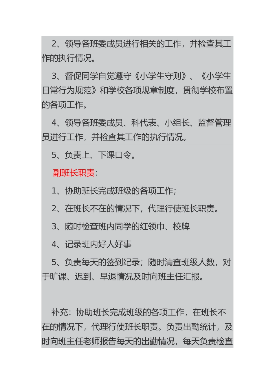 全体班干部工作要求_第2页