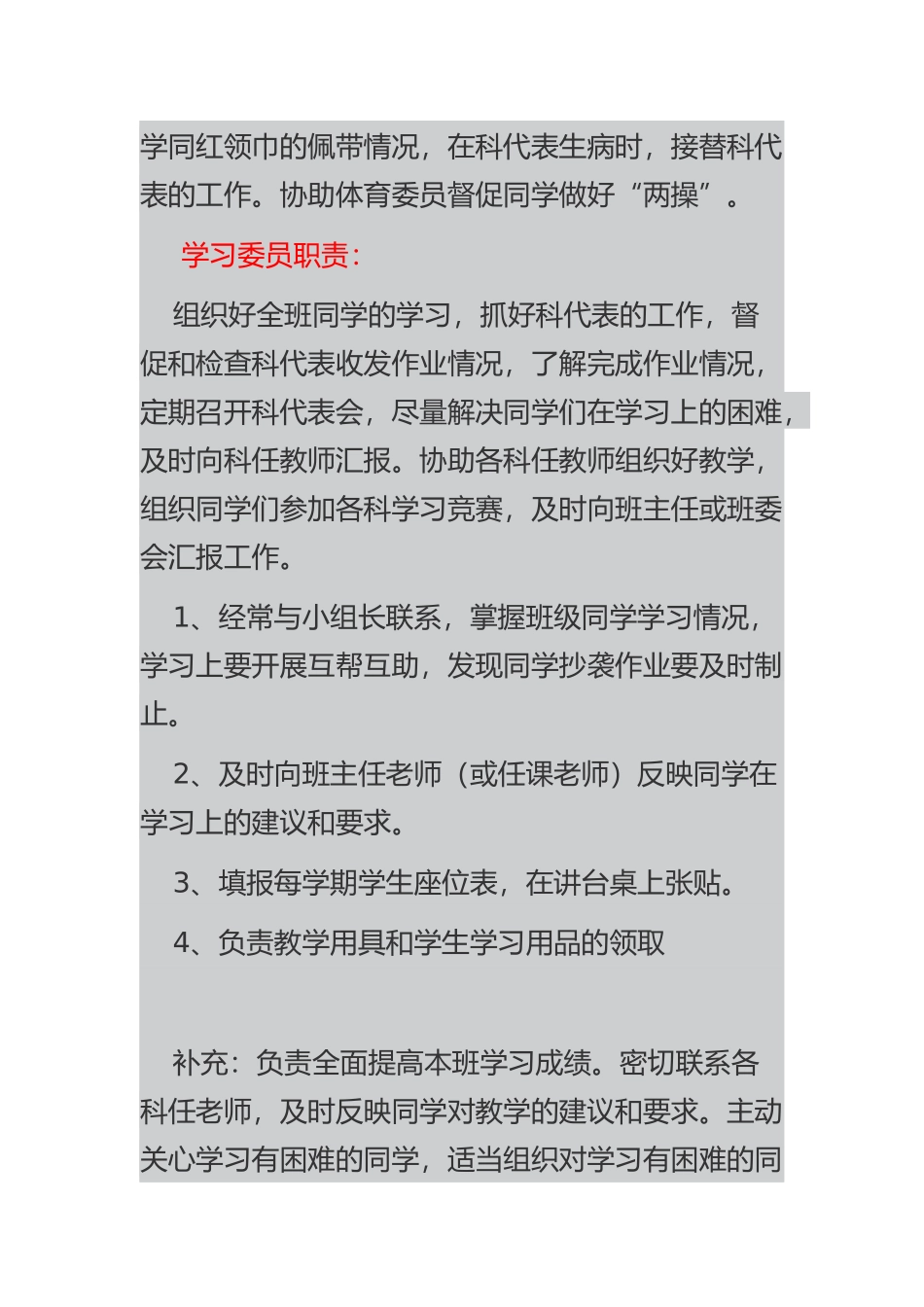 全体班干部工作要求_第3页