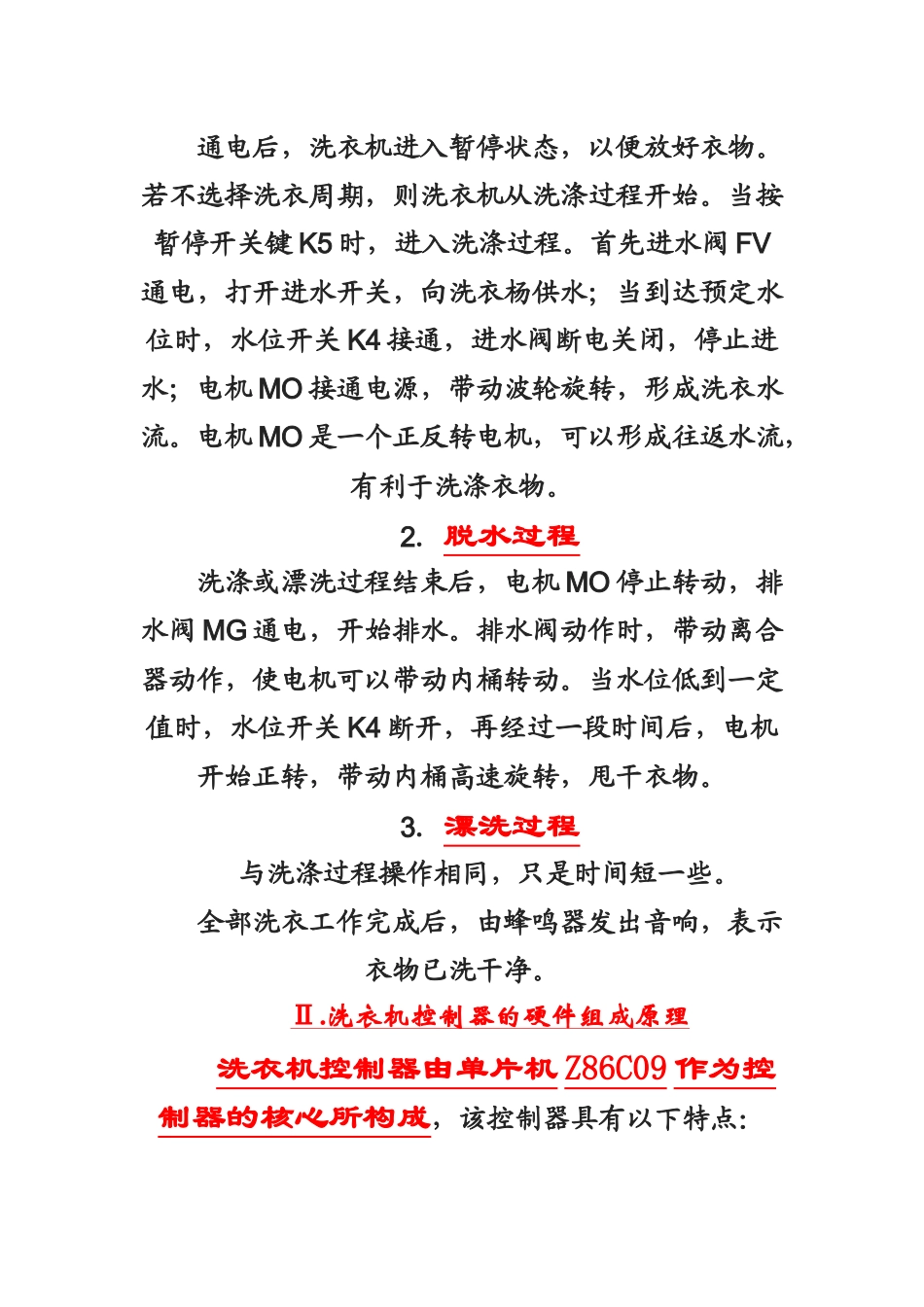 全自动洗衣机原理及电路图_第2页