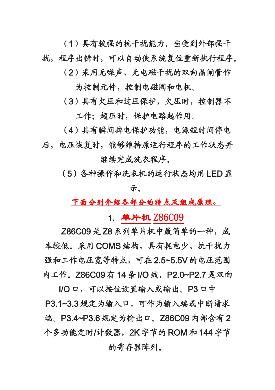 全自动洗衣机原理及电路图_第3页