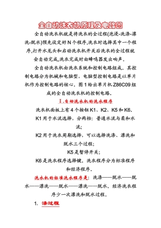 全自动洗衣机原理及电路图