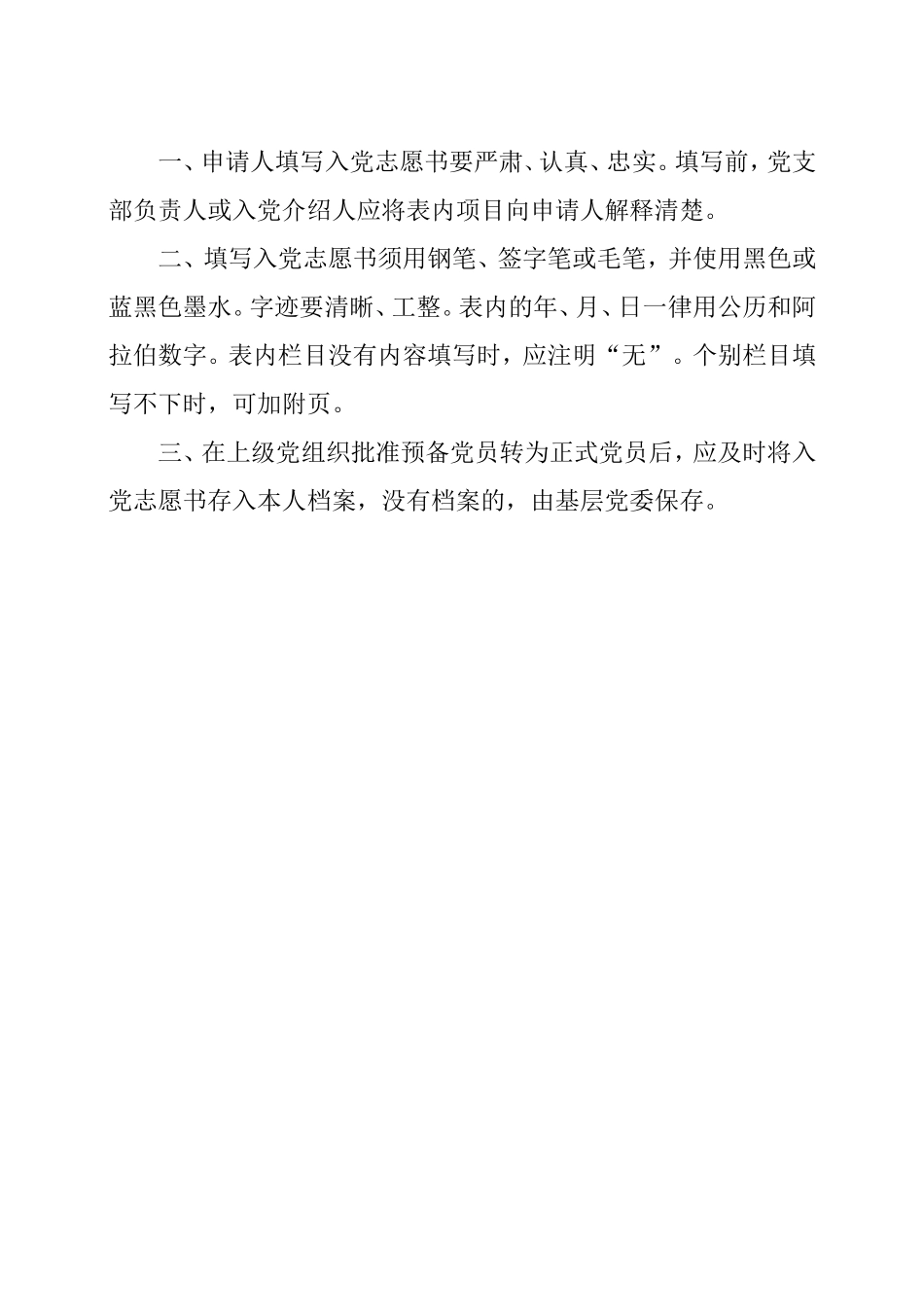 入党申请书空白表_第2页