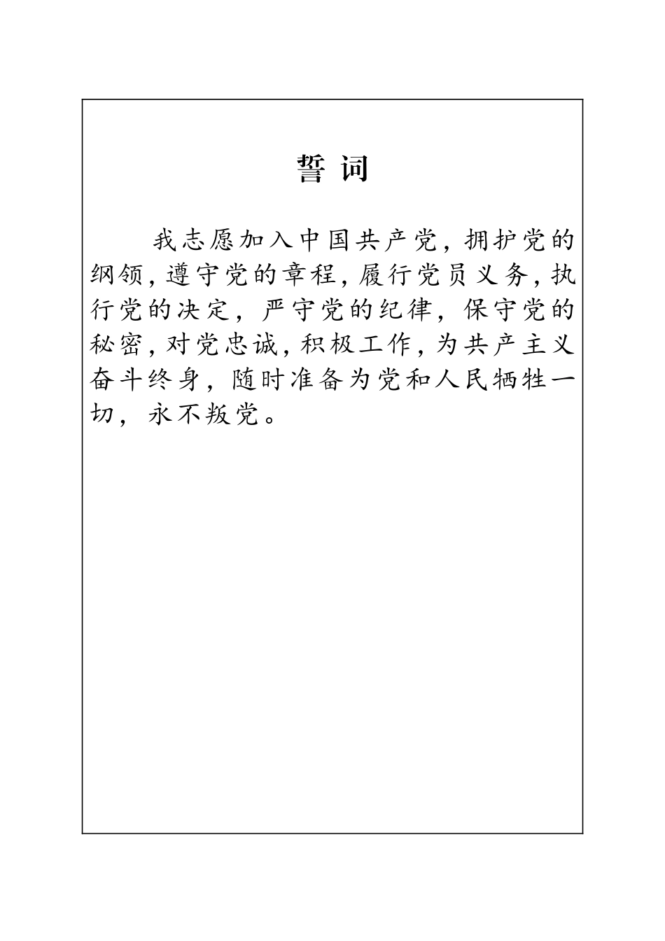 入党申请书空白表_第3页