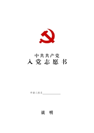 入党申请书空白表