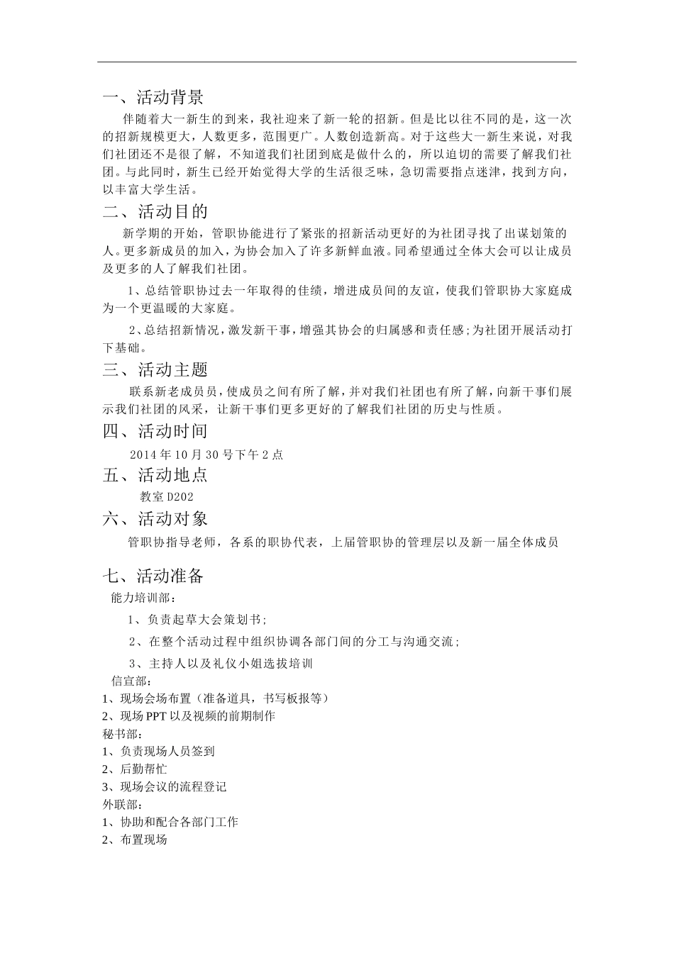 全体大会策划书_第2页