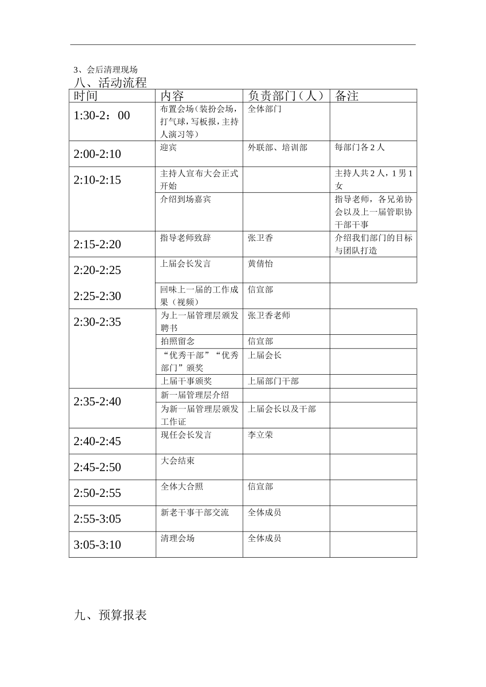 全体大会策划书_第3页