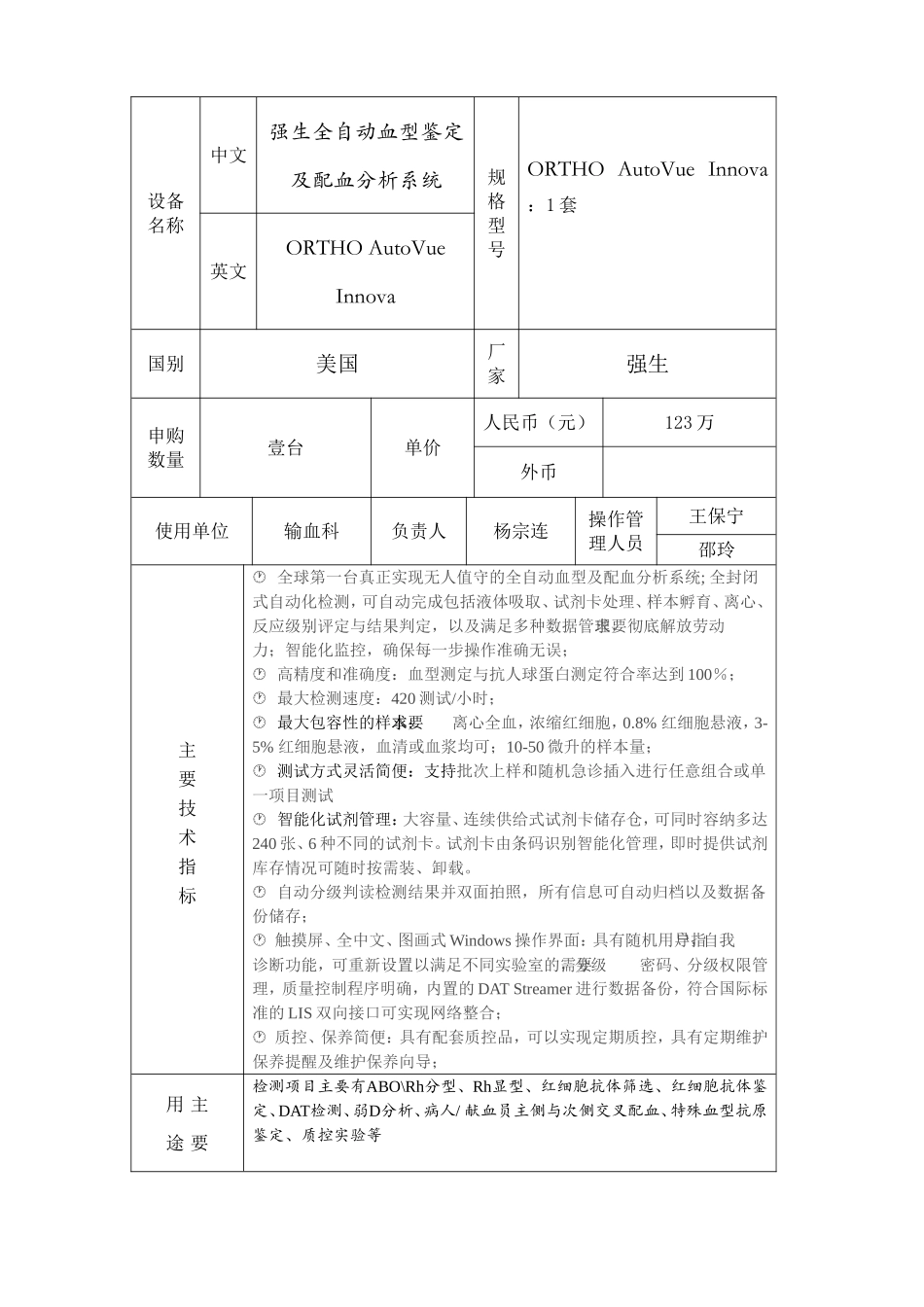 全自动血型分析仪购置可行性论证报告-杨爱军_第2页