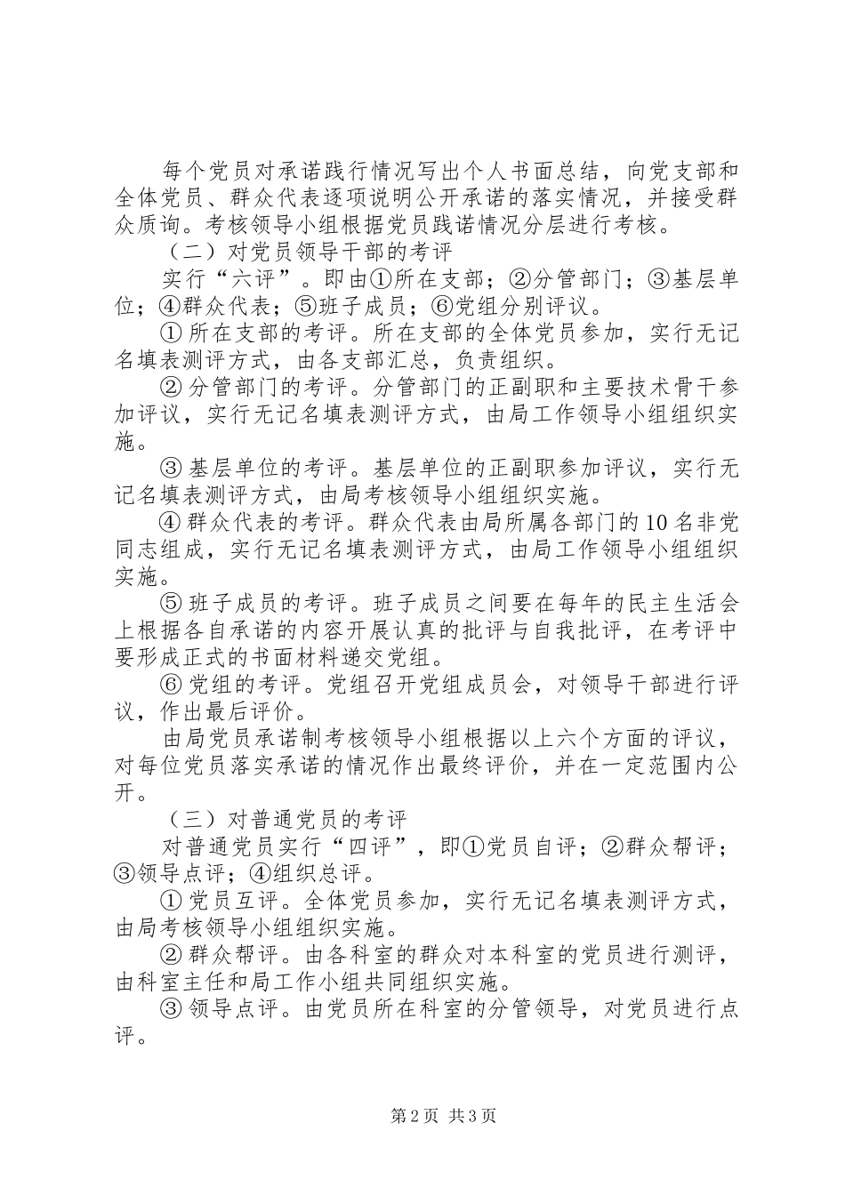 党组落实党员承诺制考核办法_第2页