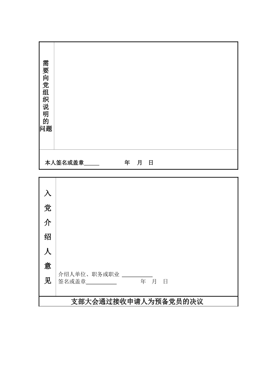 入党申请书-空白表格_第3页