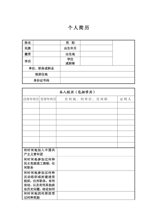 入党申请书-空白表格