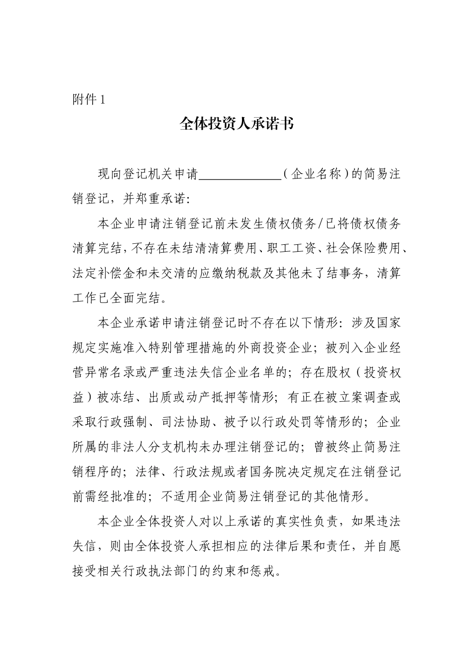 全体投资人承诺书_第1页