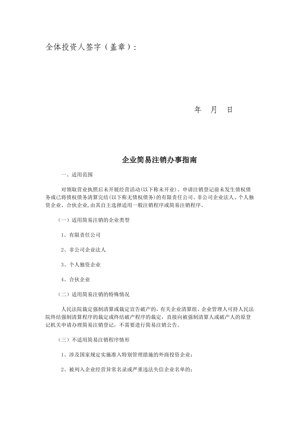 全体投资人承诺书_第2页