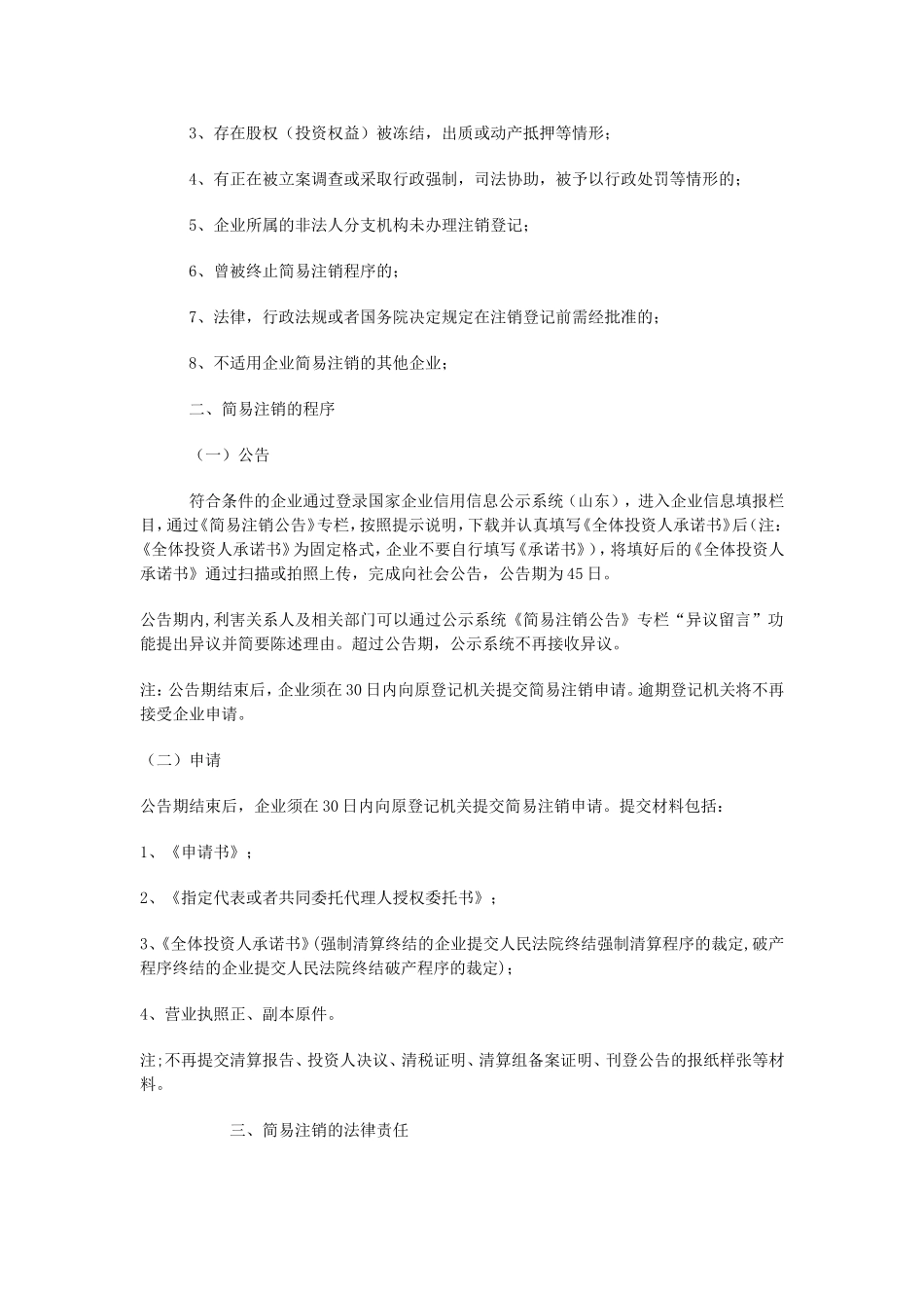 全体投资人承诺书_第3页