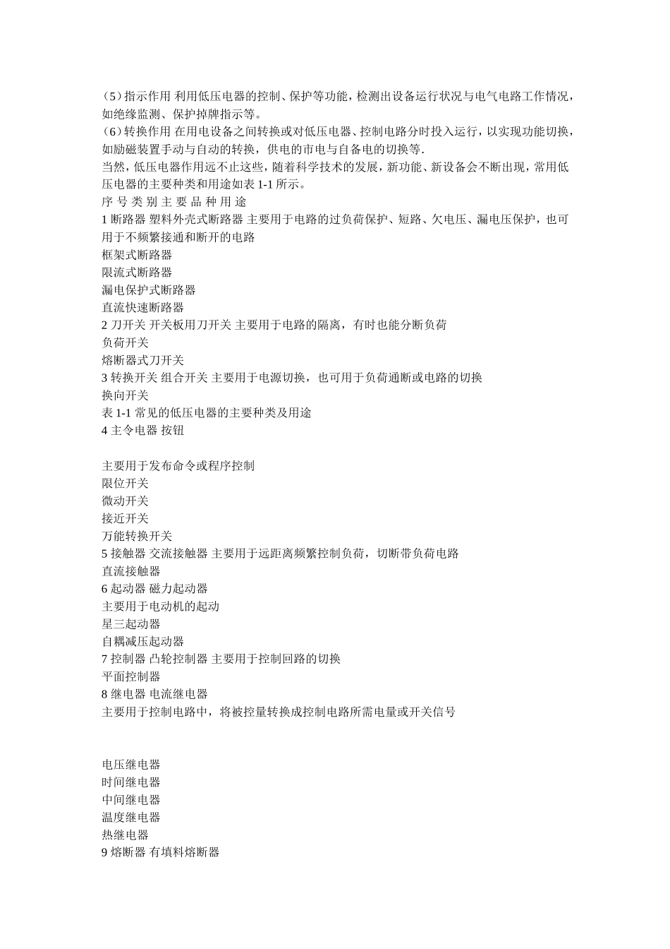 全自动压砖机电气控制基础_第2页