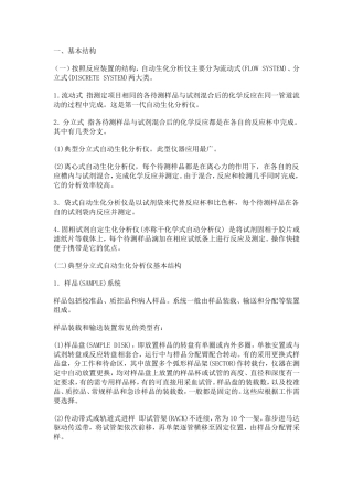 全自动荧光免疫分析仪工作原理