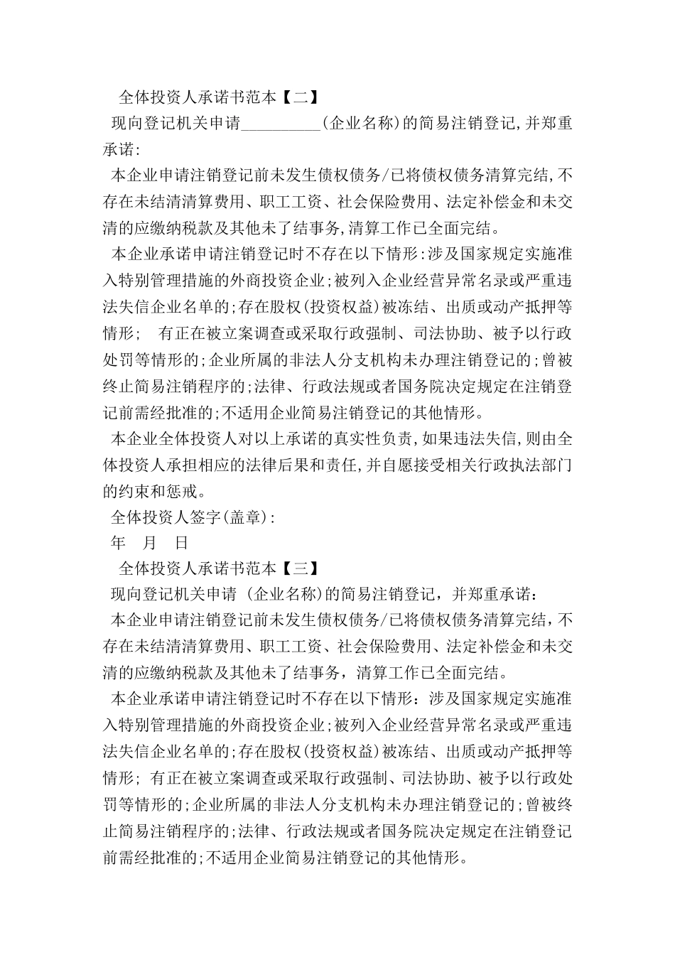 全体投资人承诺书范本_第2页