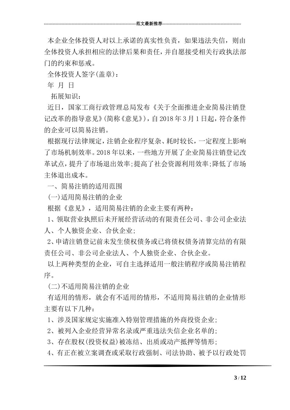 全体投资人承诺书范本_第3页