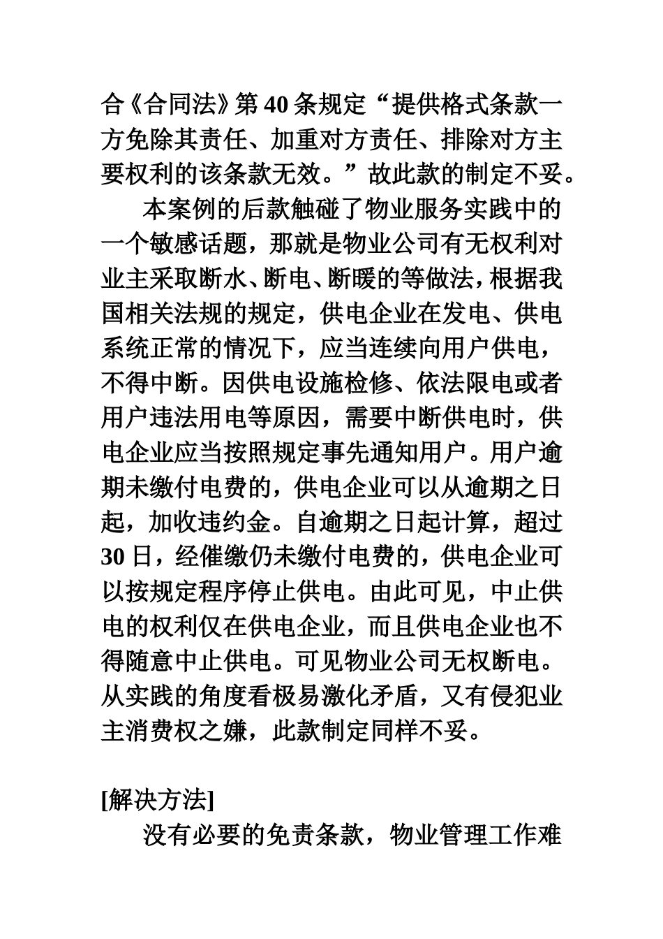 全体业主反对物业管理公约怎么办_第2页