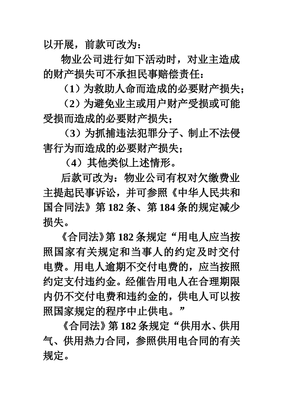 全体业主反对物业管理公约怎么办_第3页