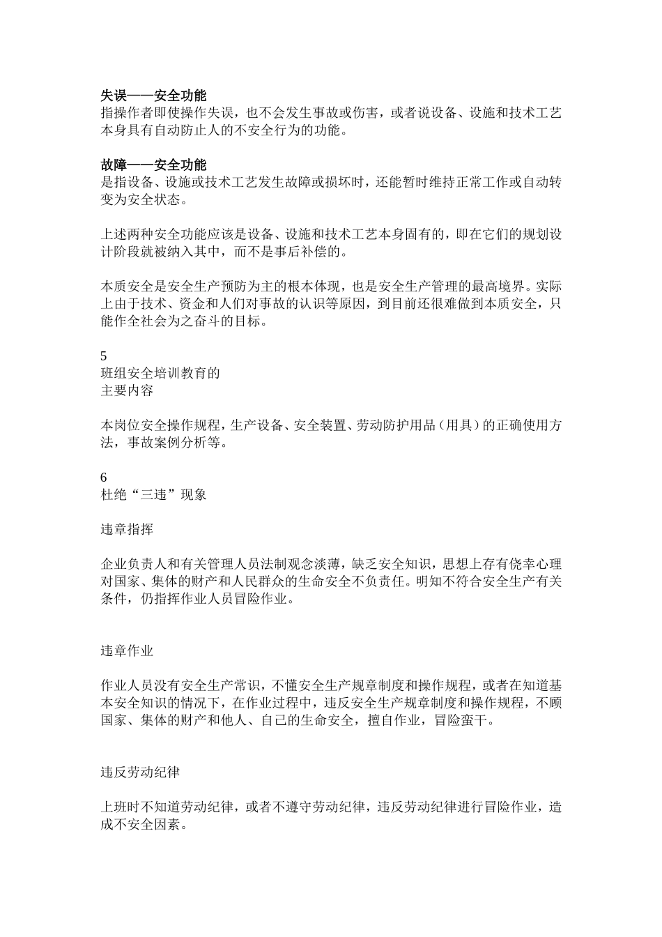 全体员工必须掌握的安全基础知识点_第2页