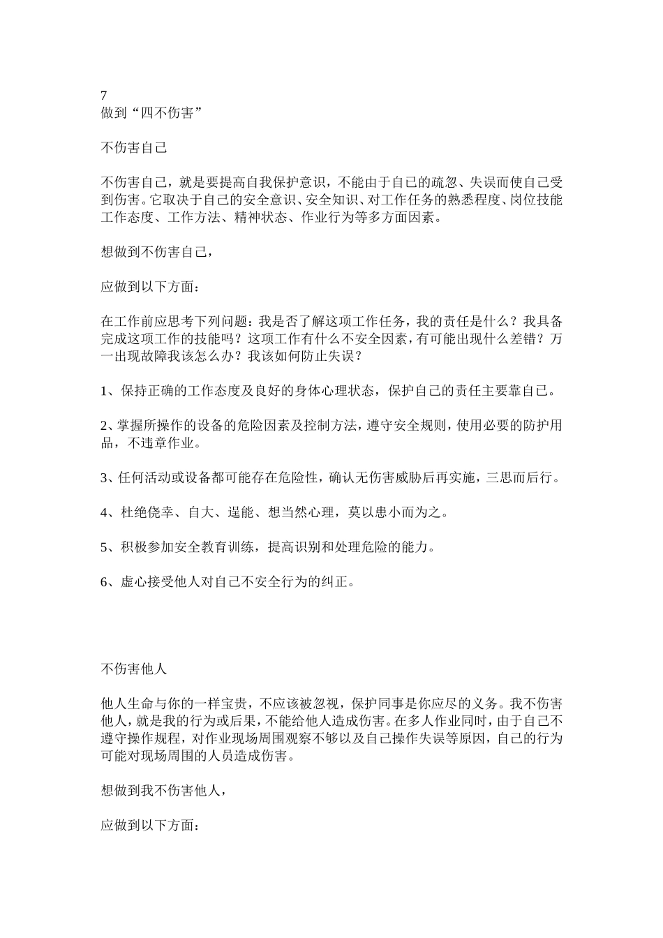 全体员工必须掌握的安全基础知识点_第3页