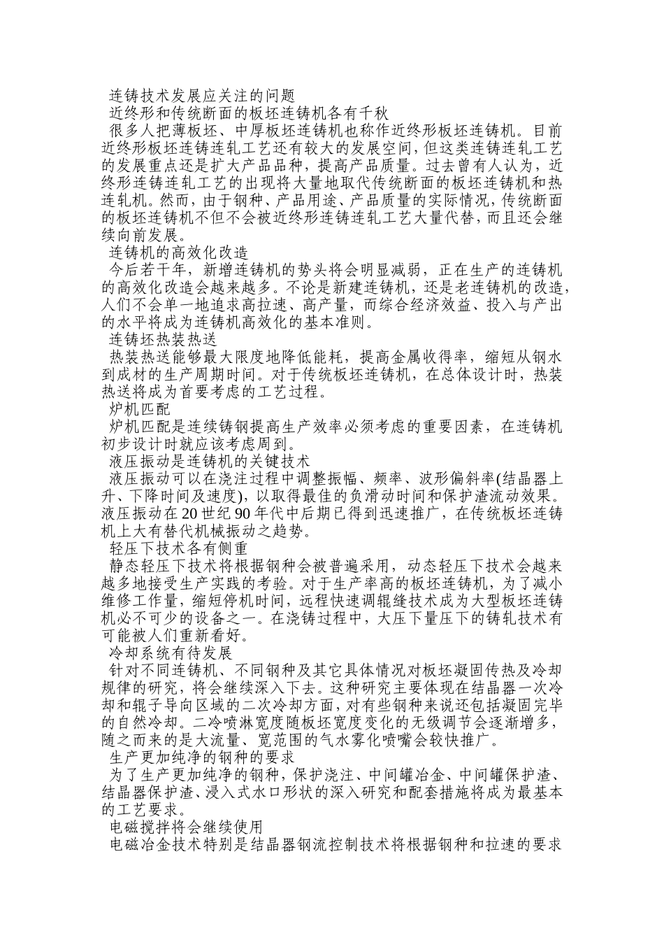 全自动罩式退火炉设备说明_第3页